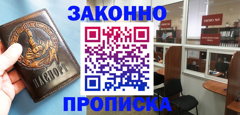 временная прописка в Алексине