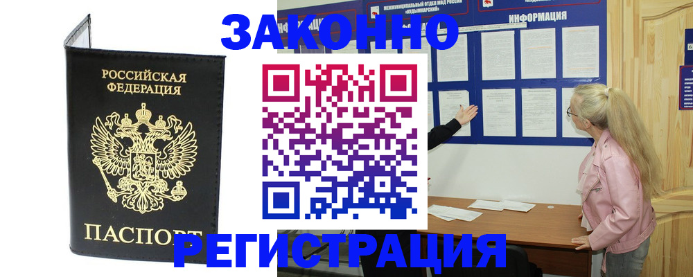 прописка паспорт в Алексине