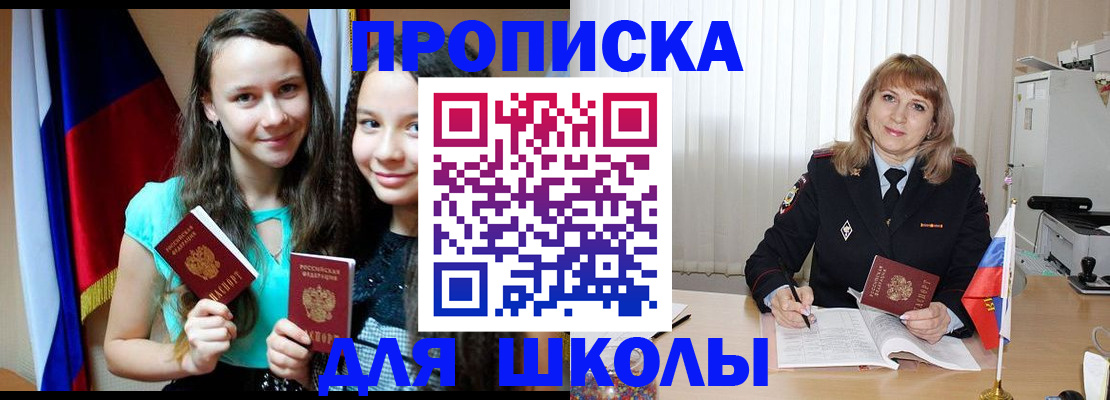регистрация для школы в Алексине